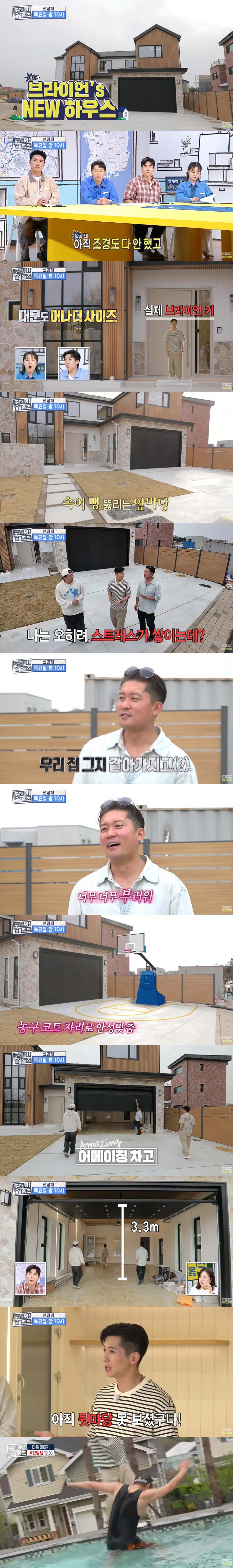 <b>브라이언</b>, '수영장→차고' <b>300평 단독주택</b> 최초 공개...김대호 "우리집 ...