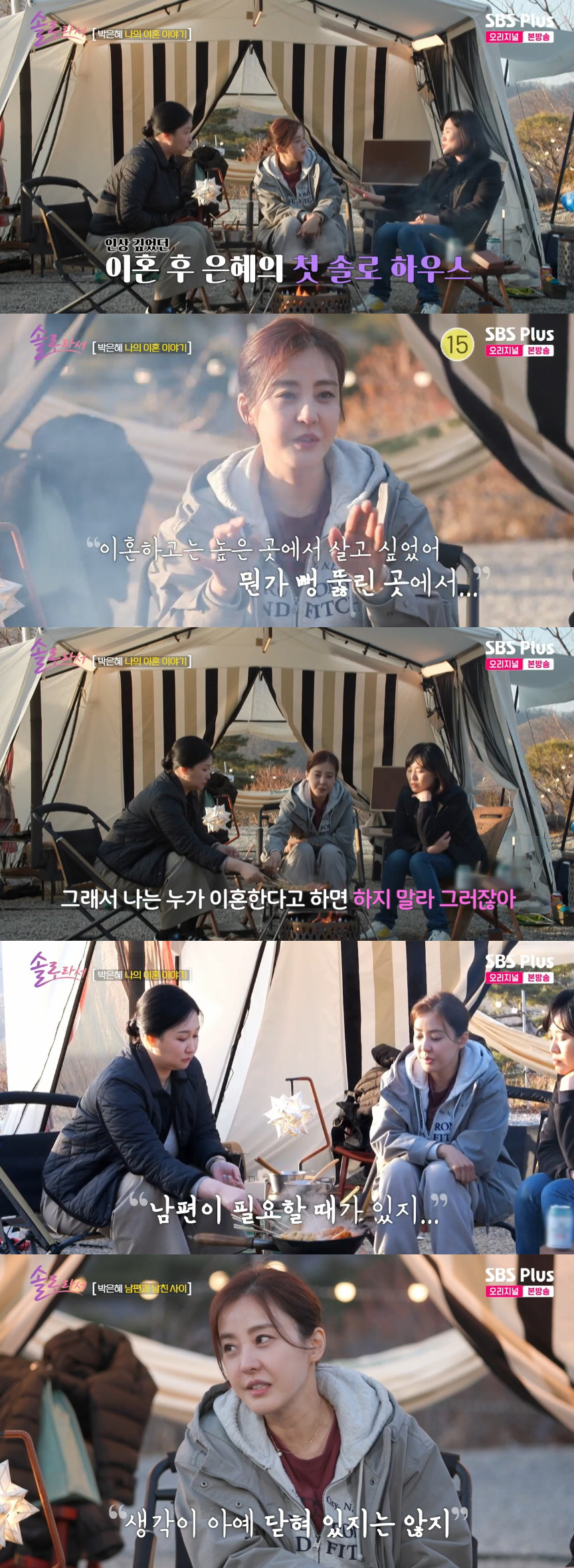 <b>박은혜</b>, <b>이혼 심경</b> "숨 쉬고 싶었다...남편 없는 단점도 많아" ('솔로라...
