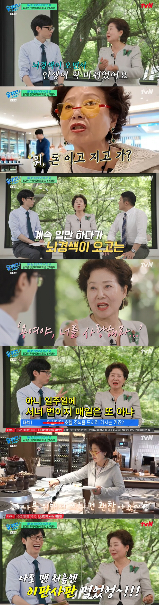 <b>선우용여</b>, 벤츠타고 호텔 조식 해명 "매일 아냐..<b>뇌경색</b> 후 인생 바뀌어...