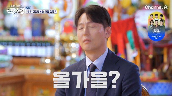 '46세' <b>이정진</b>, <b>결혼</b> 못한 진짜 이유→40억 자산·고졸 고백 (신랑수업)