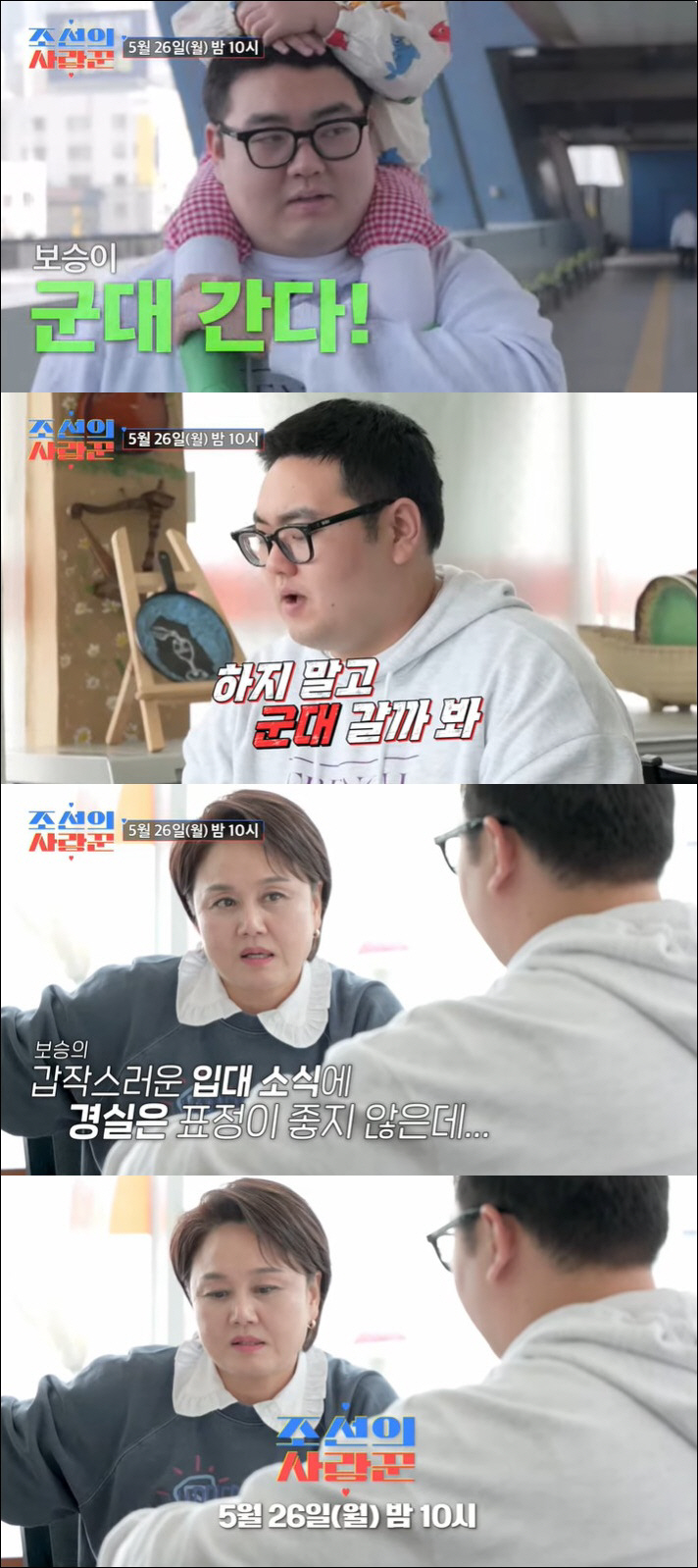 '집 경매 막은' <b>이경실</b>, '혼전임신' 子 입대 통보에 당황 "마음 복잡해"...
