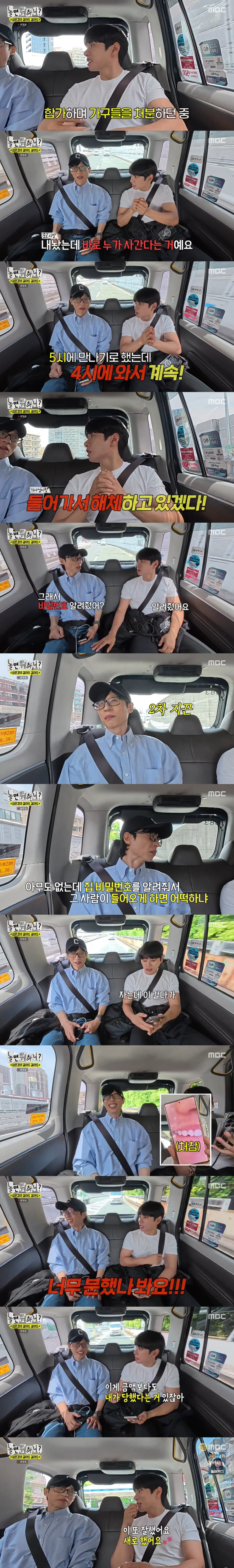 <b>이이경</b>, <b>중고 사기 피해</b> 고백 "집 비번 알려줬다가 싹 다 가져가고 잠적...