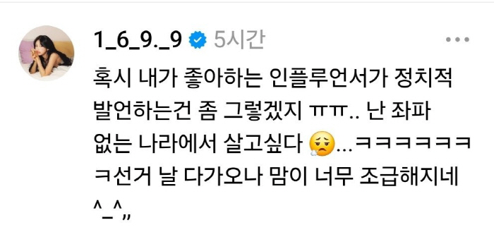 '최진실 딸' <b>최준희</b> "좌파없는 나라에 살고파"..<b>정치</b>적 <b>발언</b> 논란