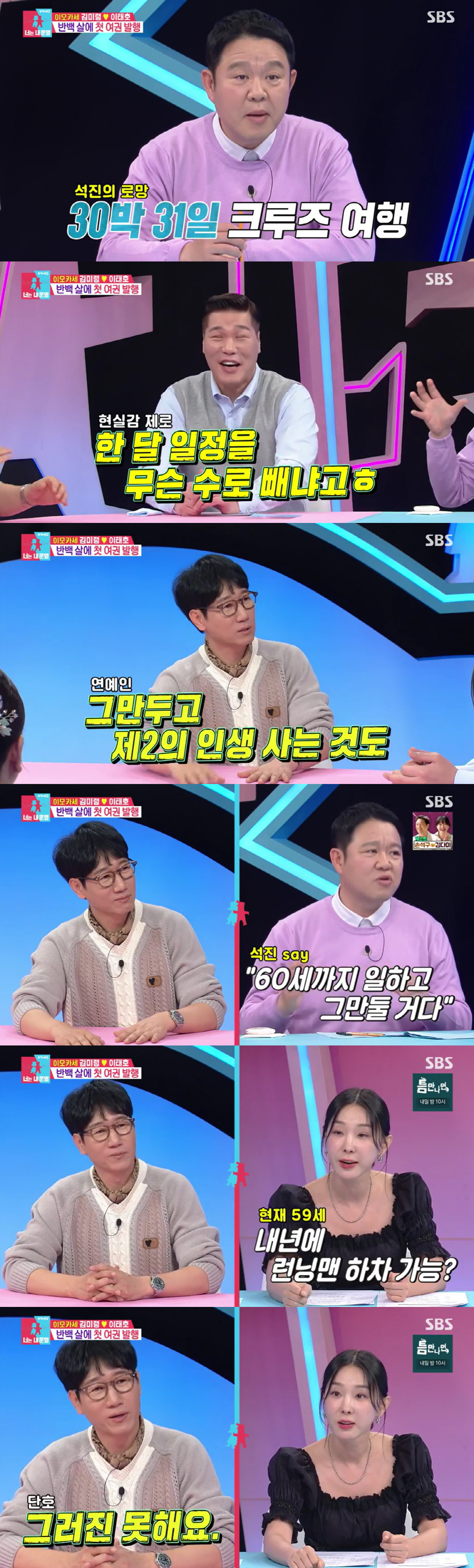 '59세' <b>지석진</b>, 환갑에 <b>졸혼</b>+연예계 은퇴? "제2 인생 고민"('동상이몽2')