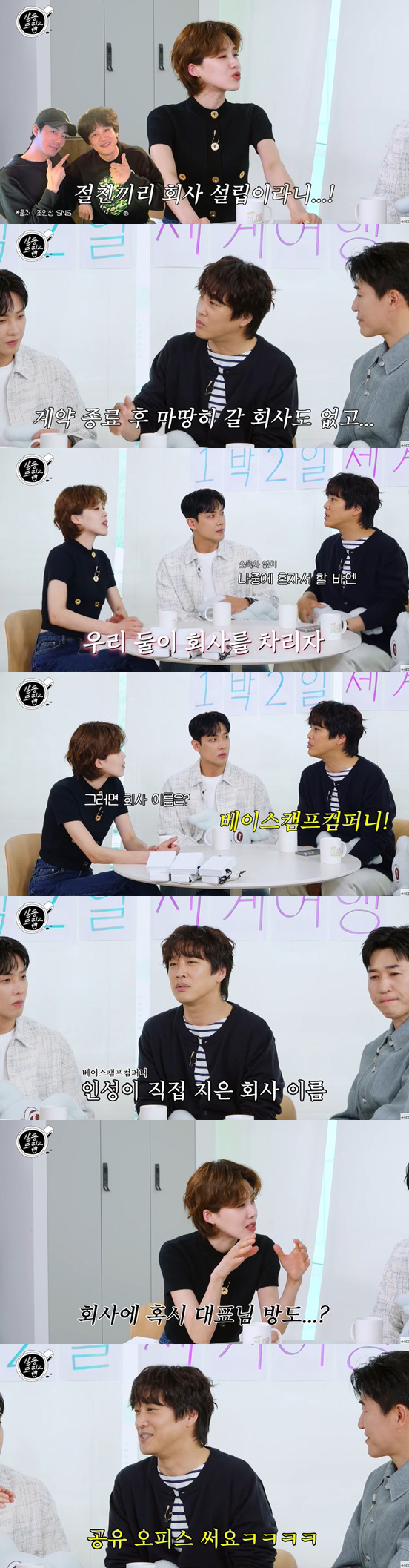 <b>차태현</b> "나이 드니 갈 곳 없더라"…<b>조인성</b>과 직접 차린 회사 ('살롱드립...