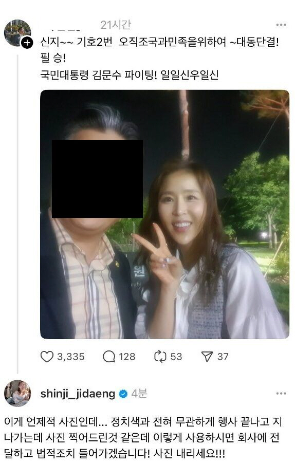 <b>신지</b>, 정치색에 이용당했다…특정정당 지지 <b>사진도용</b>에 "법적대응"[SC이...