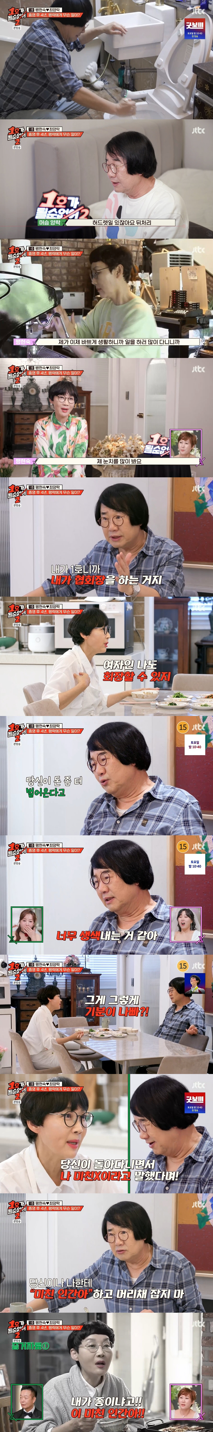 <b>팽현숙</b> "최양락, 날 미친X이라고 하고 다녀"...후배들 "<b>이혼 사유</b>다" ...