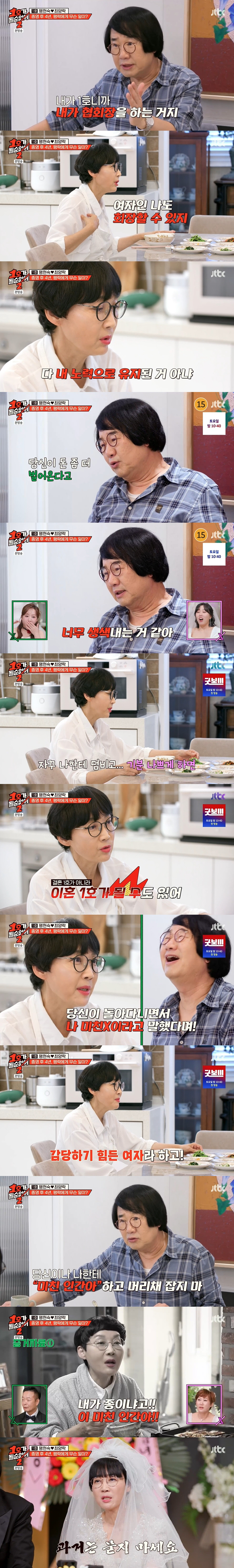 <b>팽현숙</b> "<b>최양락</b>, 날 미친X이라고 하고 다녀"...충격 '<b>이혼</b>사유' 폭로 ('1...