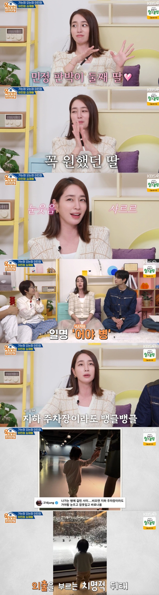 Lee Min Jung daughter