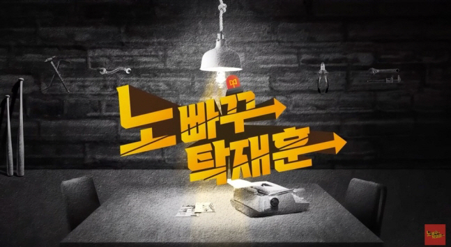 [SC이슈] 유튜브 ‘<b>노빠꾸 탁재훈</b>’ 채널, 10억대 <b>소송</b> 휘말려…<b>탁재훈</b>...