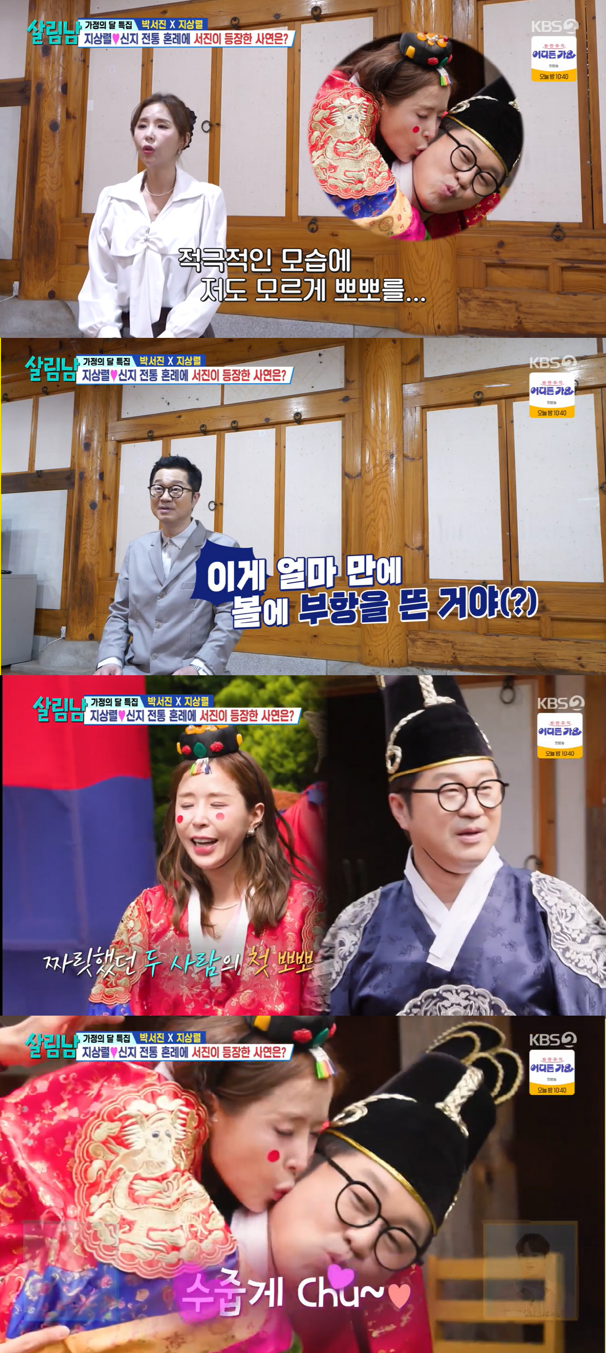 <b>신지</b>, <b>지상렬</b>에 진짜 뽀뽀한 이유 "달라보여..나도 모르게"
