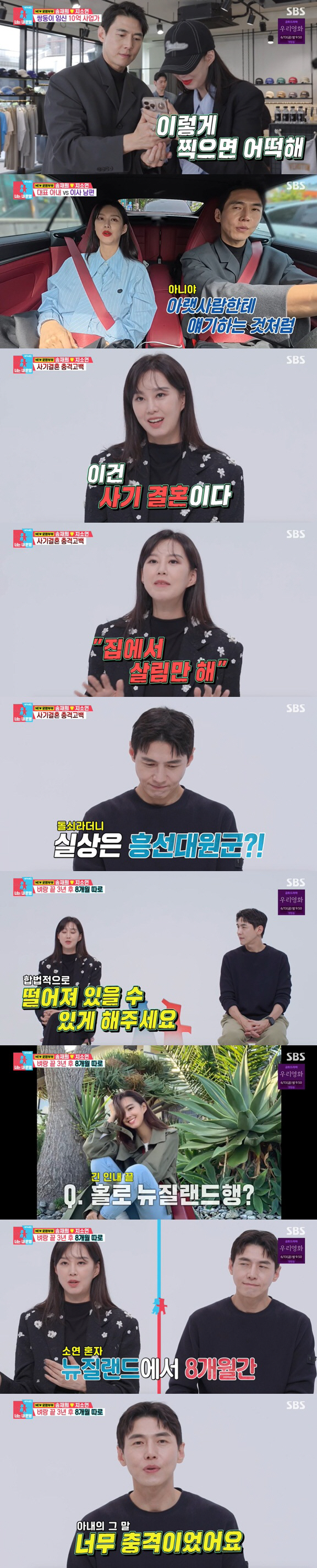 <b>지소연</b>, 사기결혼 폭로 "<b>송재희</b>, 유교보이 간섭..8개월 <b>별거</b>기간이 행...