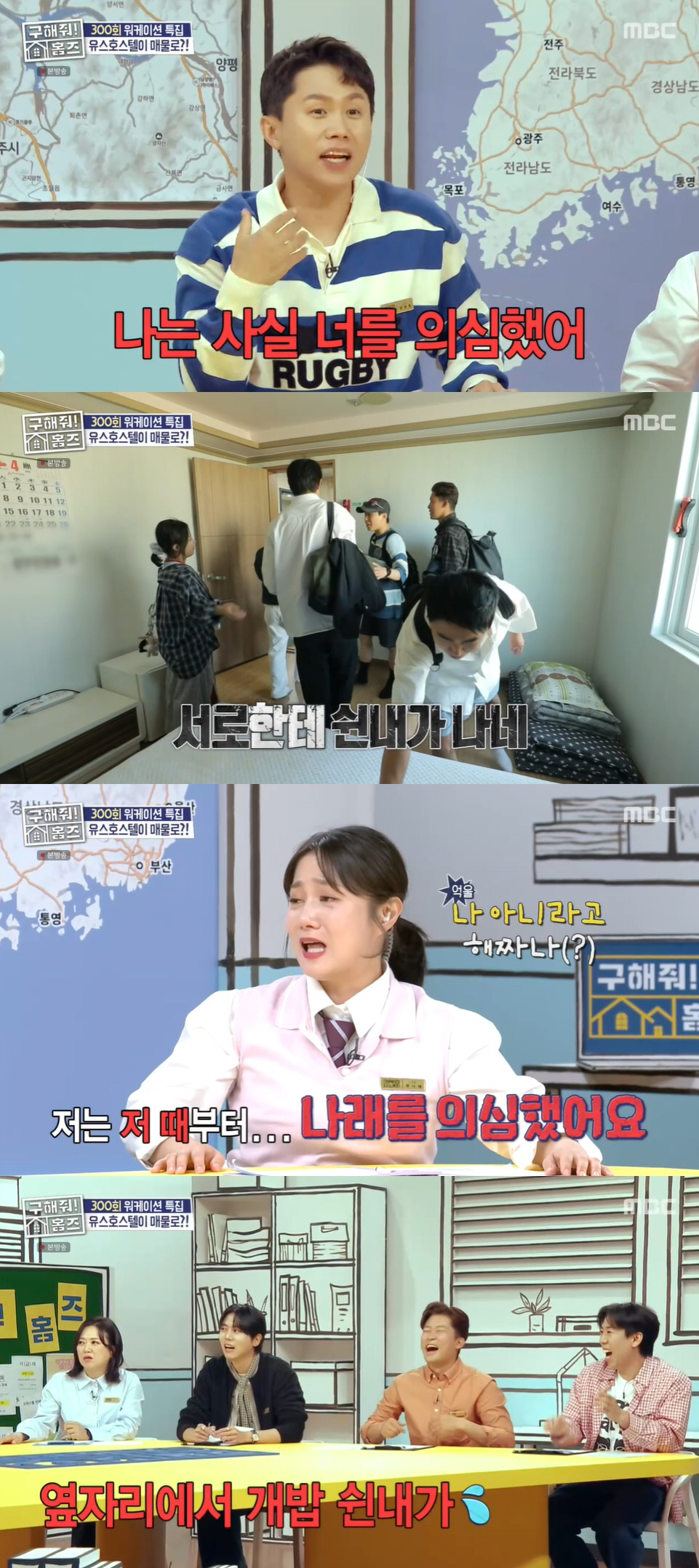 <b>김대호</b>, 또 <b>위생 논란</b> "샤워 안 해 몸에서 개밥 쉰내나" ('홈즈')