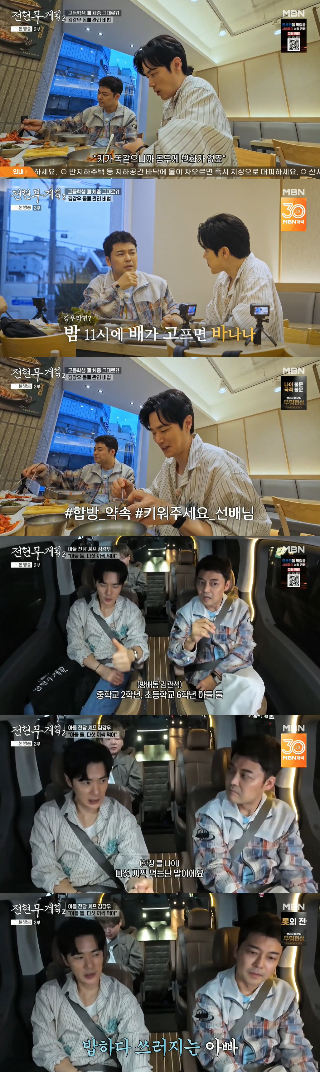'한혜진 형부' <b>김강우</b> "두 아들 5끼씩 해먹여, 밥하다 쓰러질 판" ('전현...