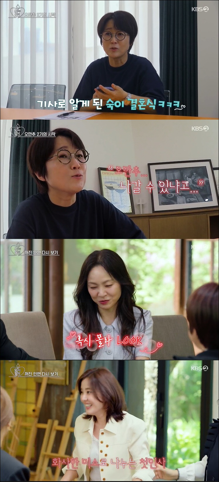 <b>송은이</b>, 김숙구본승 10월 <b>결혼식</b>에 깜짝 "기사 보고 스케줄 확인" ('오...