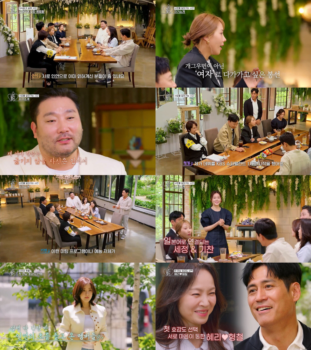 [SC리뷰] <b>왁스</b>이형철, 서로의 마음 확인했다…"쌍방 호감 고백" ('오만...