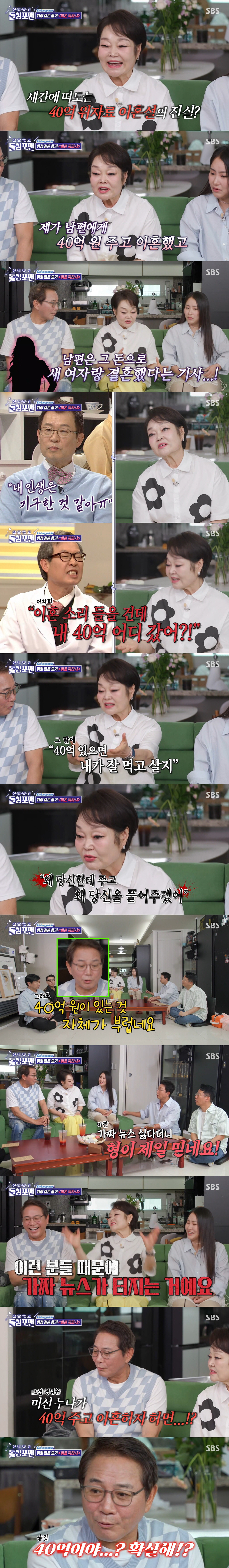이혜정, <b>이혼</b> 위자료만 40억?..."외도 2번 남편, 40억 받고 <b>재혼</b>했다고"...