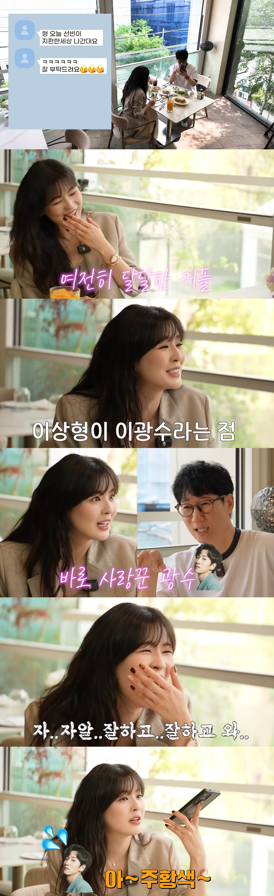<b>이선빈</b> "<b>이광수</b>가 먼저 대시"..이상형과 <b>8년</b> 공개 <b>열애</b> 비하인드