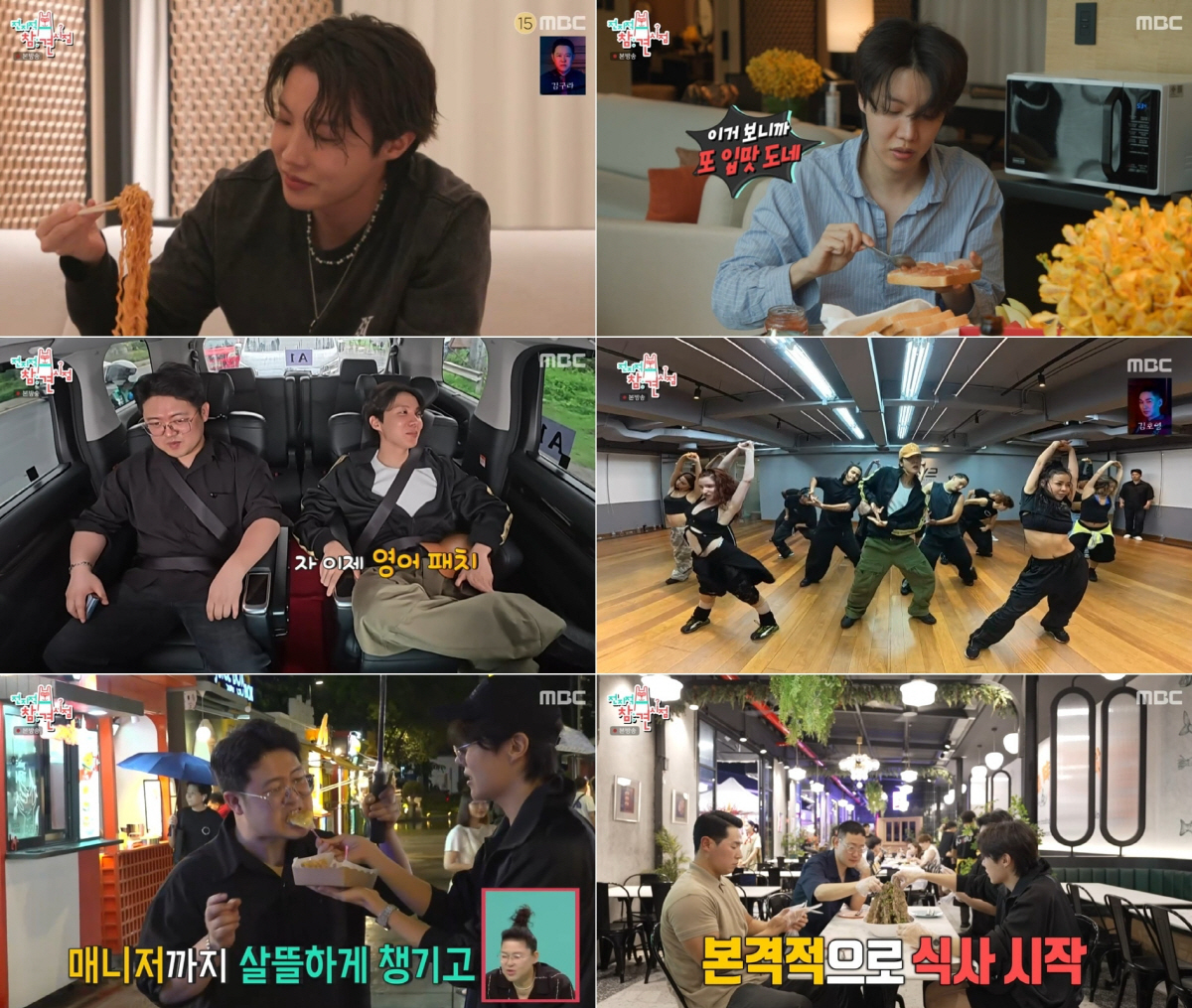 "난 군생활 잘했어"…BTS <b>제이홉</b>, '군부심'도 월드클라스('전참시')