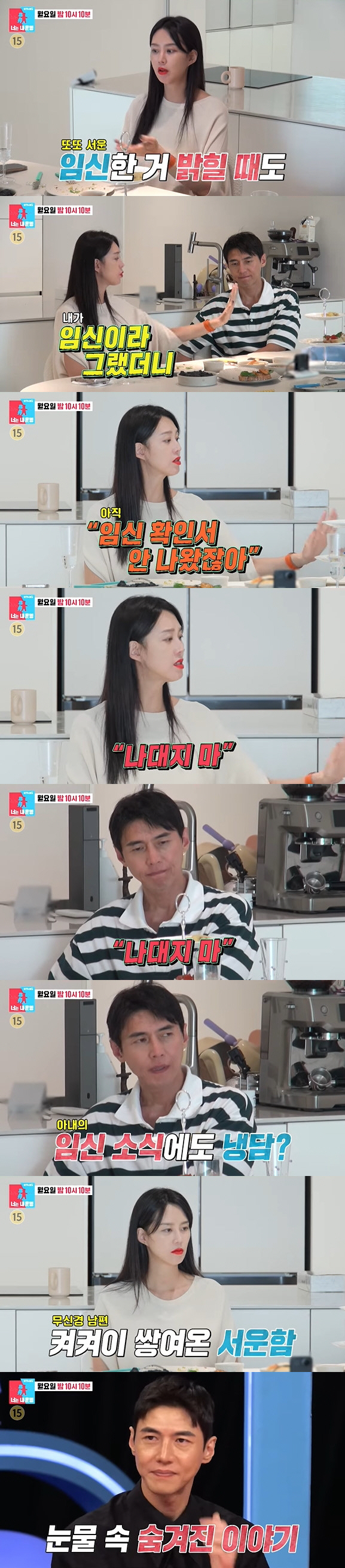<b>지소연</b> "송재희, 임밍아웃 하자 '나대지마'라고" 충격 폭로 ('동상이몽...