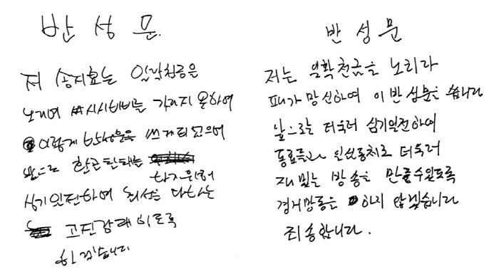 <b>유재석</b>, <b>자필 반성문</b> “일확천금 노리다 패가망신..죄송”
