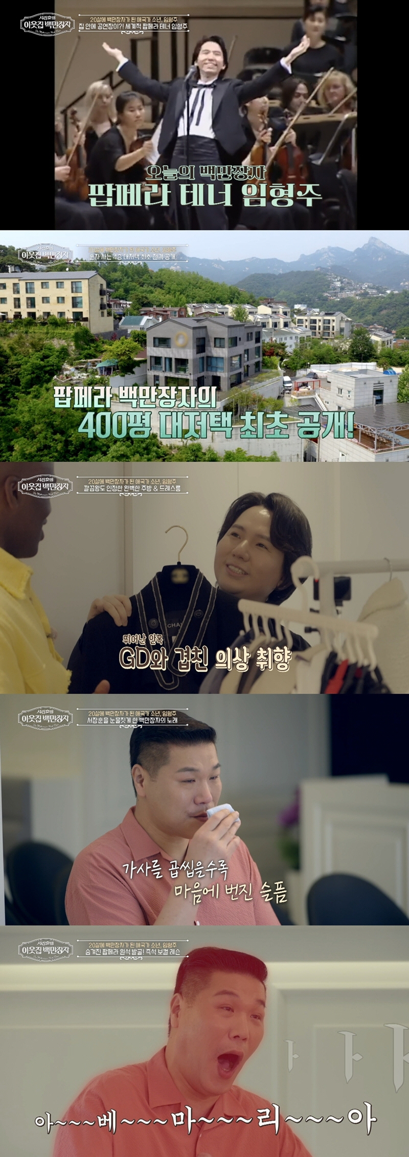 <b>400평 대저택</b> 공개 <b>임형주</b>, '팝페라'로 '백만장자' 됐다 "GD 갖고 있는 C...