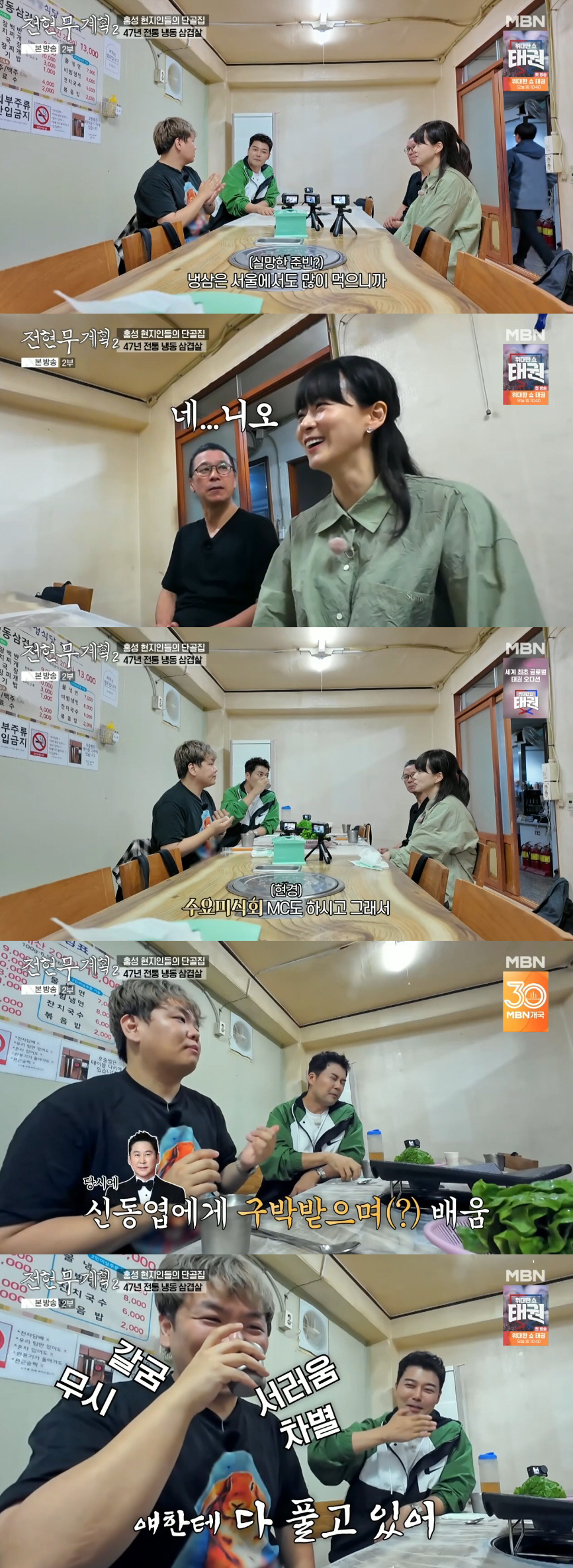 <b>전현무</b> <b>폭로</b> "<b>신동엽</b>에 4년간 <b>갈굼</b>·무시·차별 당해"