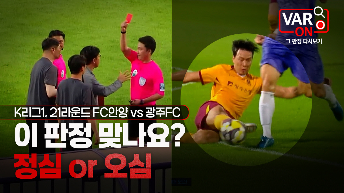 "오심 논란 최소화" 대한<b>축구협회</b>, 심판 <b>판정</b> 해설 콘텐츠 '<b>VAR</b> ON' 신규 ...