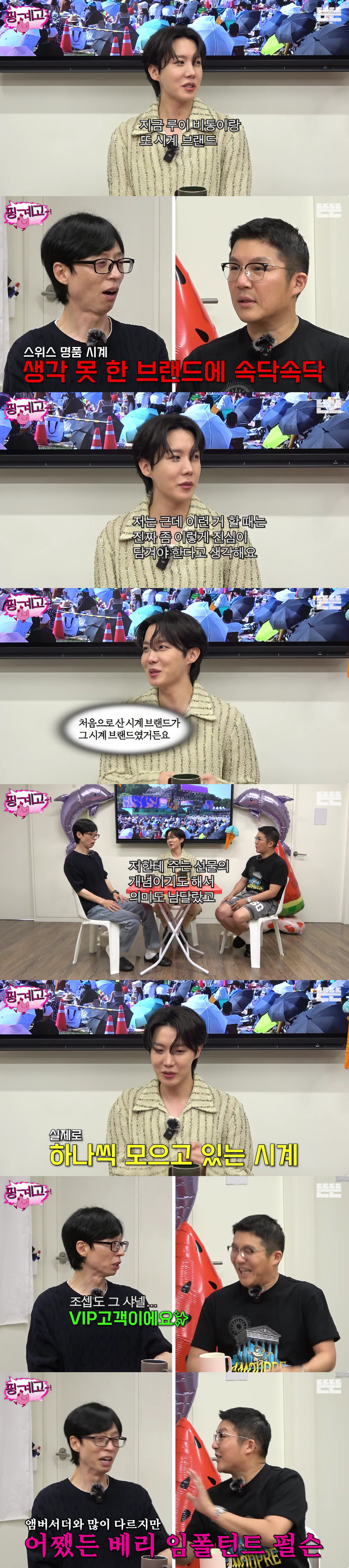 BTS <b>제이홉</b>, <b>유재석</b>도 놀란 재력 "억대 명품시계 모아, 내게 주는 선물"...