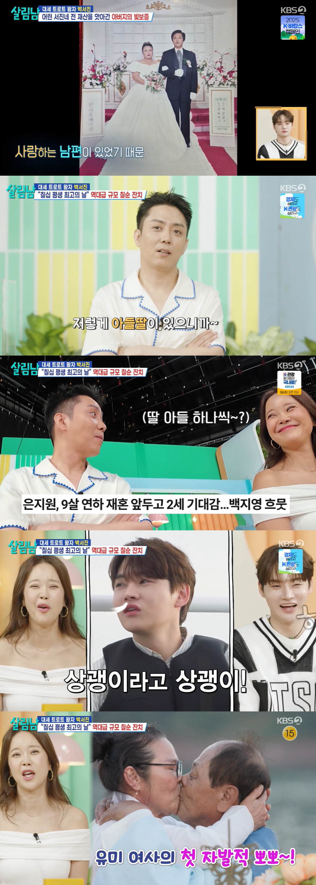 29세 <b>박서진</b>, 父 <b>영정사진</b> 들고 <b>오열</b>..."자식들에게 피해는 안줬으면" 뭉...