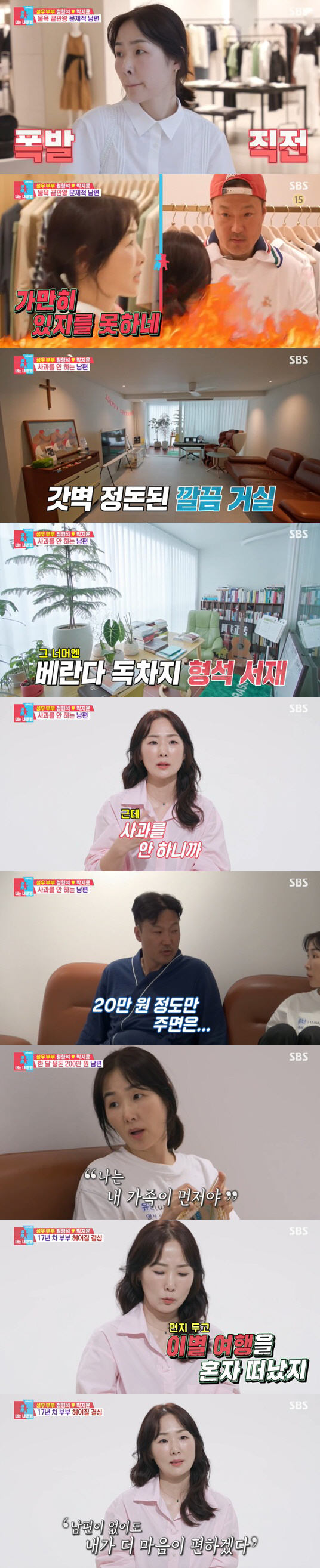<b>박지윤</b>, 이혼 위기 속 결국 눈물 "편지만 남기고 아이들과 떠났다" ('동...