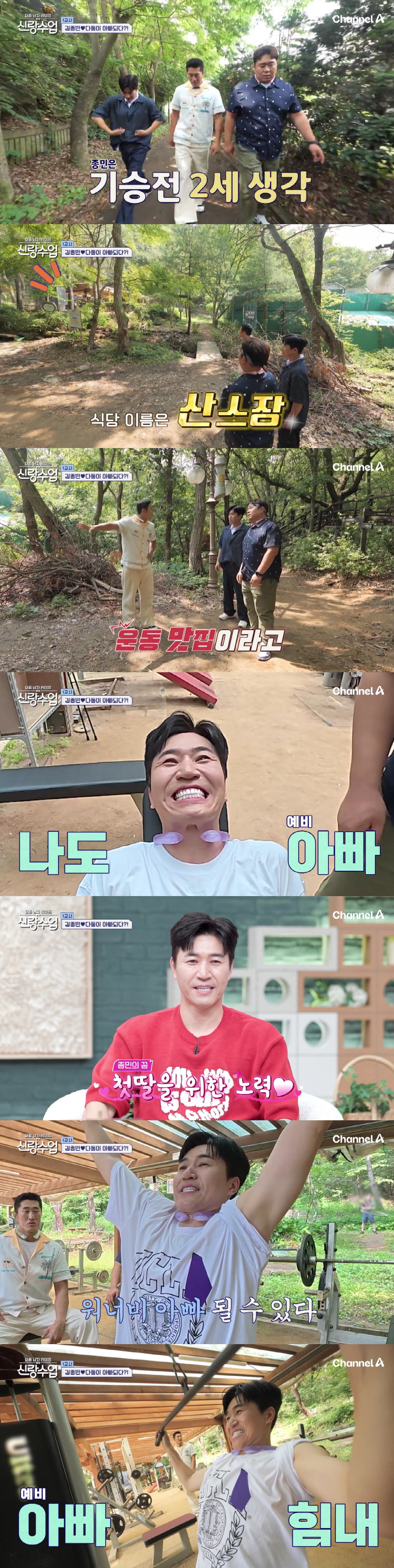 '46세 새신랑' <b>김종민</b>, 곧 <b>2세</b> 보나 "날 닮은 딸 낳고파"(신랑수업)