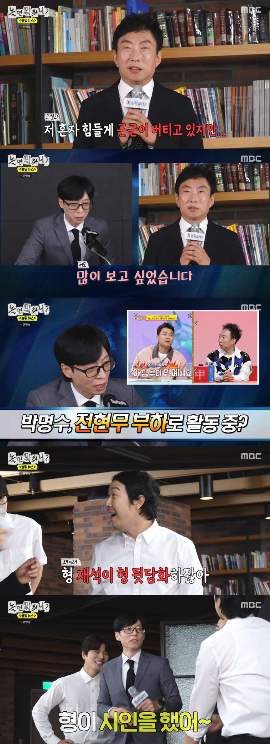 <b>유재석</b>, <b>박명수</b>에 <b>뒷담화</b> 사과받았다 "솔직하게 시인해서 용서"
