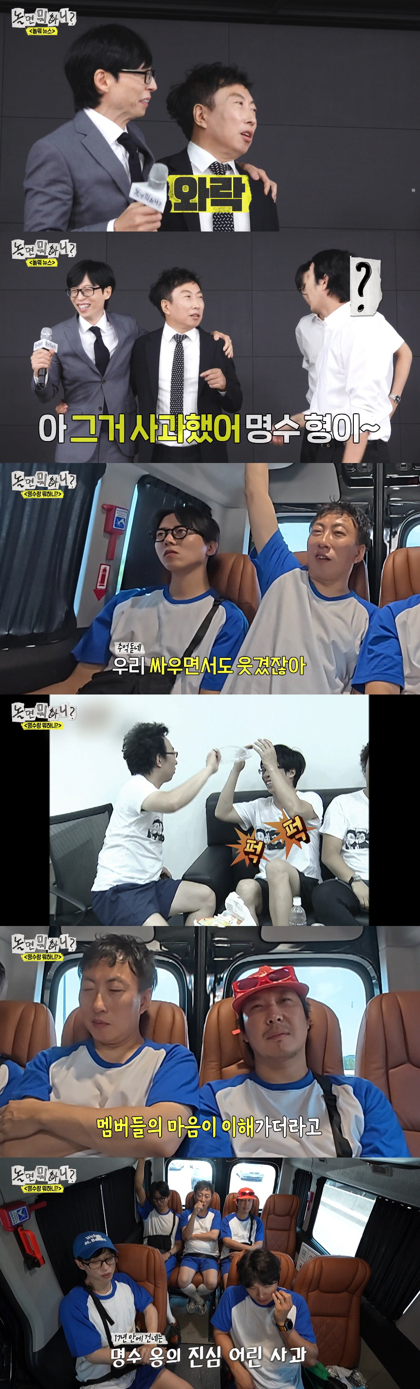 <b>유재석</b>, '무도' 시절 갈등 고백..<b>박명수</b>도 <b>인정</b> "정신적으로 힘들었다"...