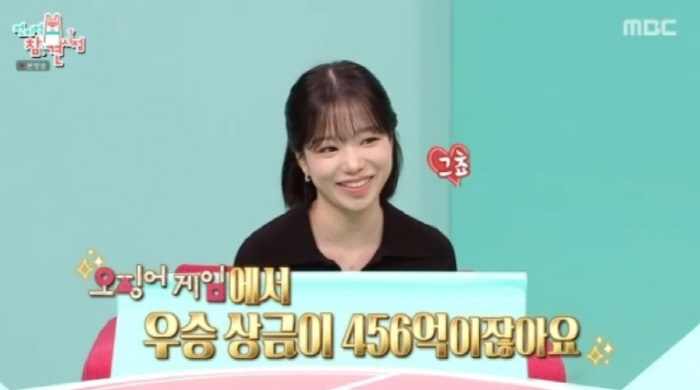 <b>조유리</b> "'<b>오징어게임</b>' 출연료 42억? 훨씬 낮어"('전참시')