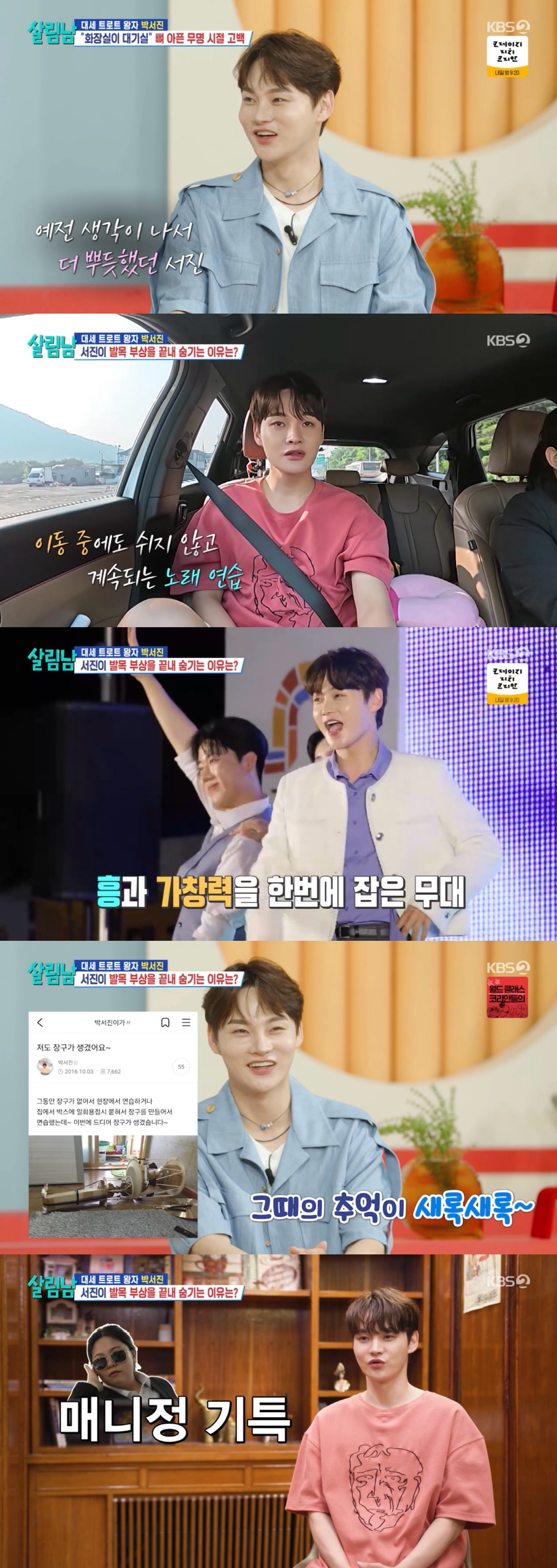 [SC리뷰] <b>박서진</b>, <b>무명시절</b> 서러움 <b>고백</b> "대기실도 없어, 추우면 화장실...