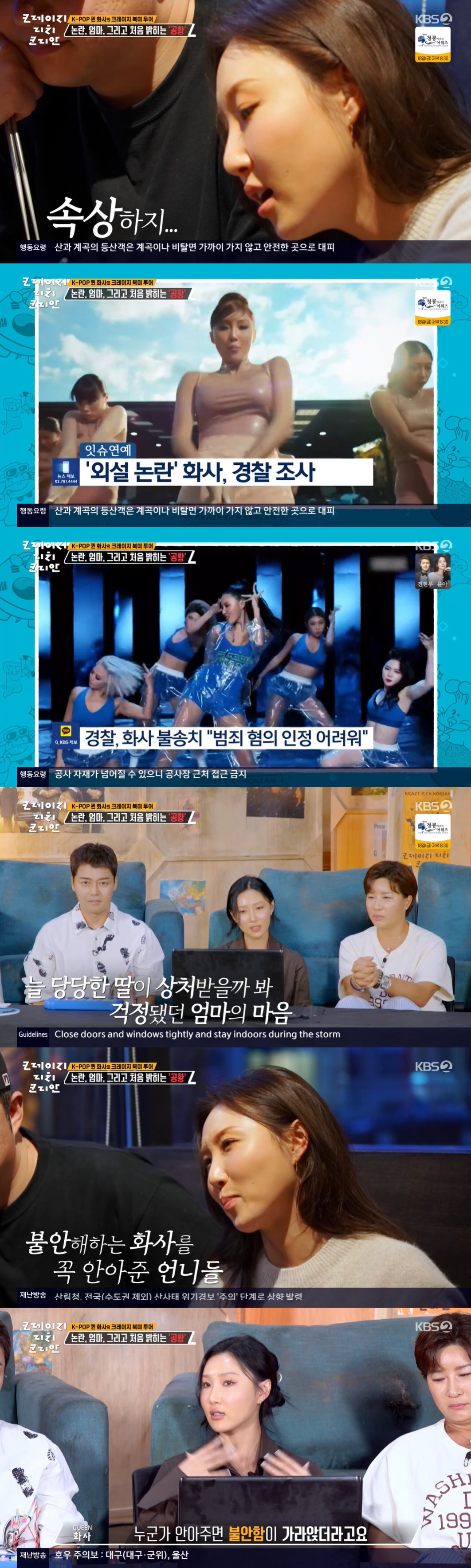 <b>화사</b>, 선정성 논란에 눈물 "공황 겪어, 母 걱정 가슴 찢어진다" ('<b>크리코</b>...