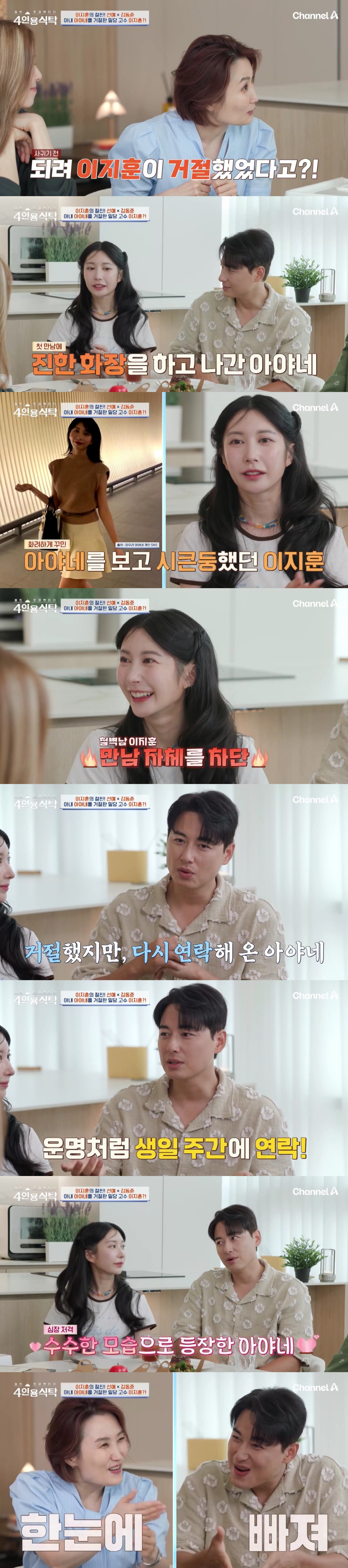 <b>이지훈</b>, 14살 연하 <b>아야네</b> 대시에 N번 거절 "화려한 스타일 안 좋아했...