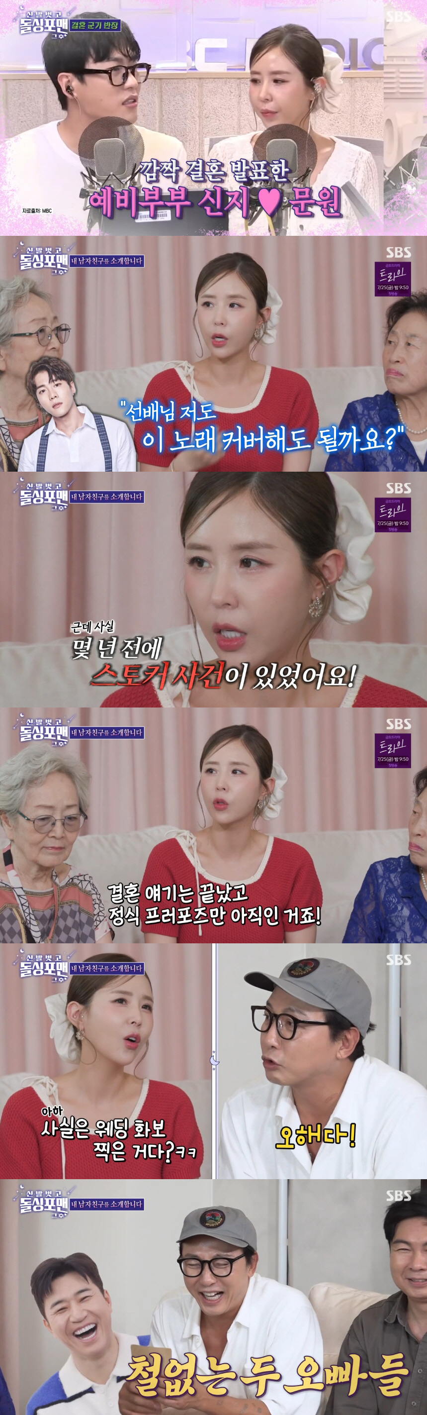 탁재훈, <b>신지</b><b>문원 결혼</b>에 "<b>해프닝</b>이었으면"..김종민도 같은 반응 ('돌...