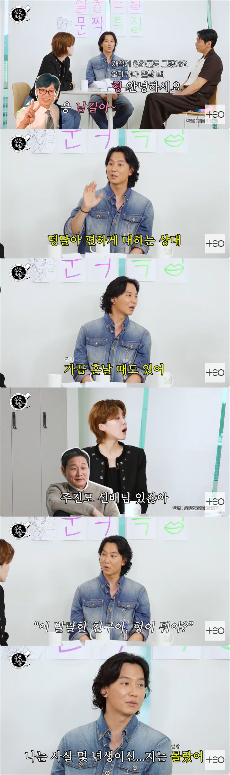 <b>김남길</b> "주진모에 형이라 했다가 버릇없다고 욕 먹어…나이 몰랐다" ('살...
