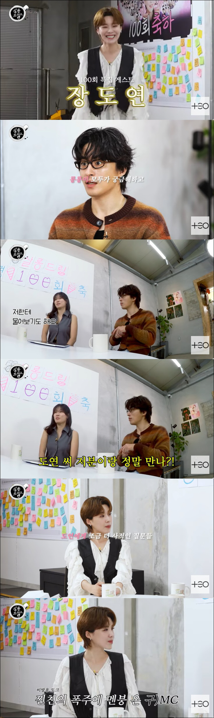 <b>장도연</b>, 열애 폭로당했다 "'살롱드립2' 게스트랑 만나냐고 연락 多"