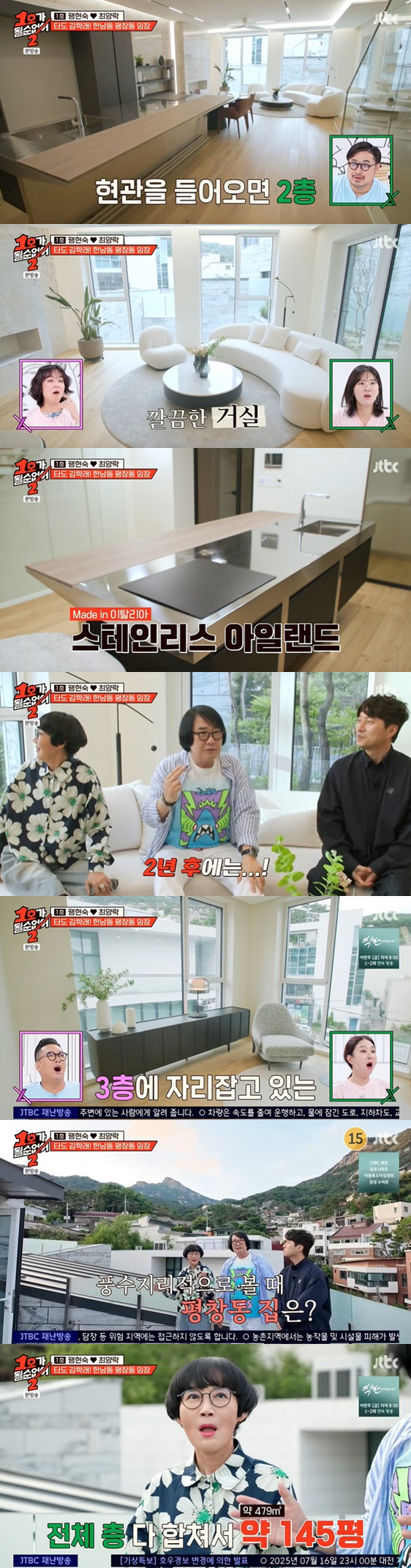 부촌 임장기 방송