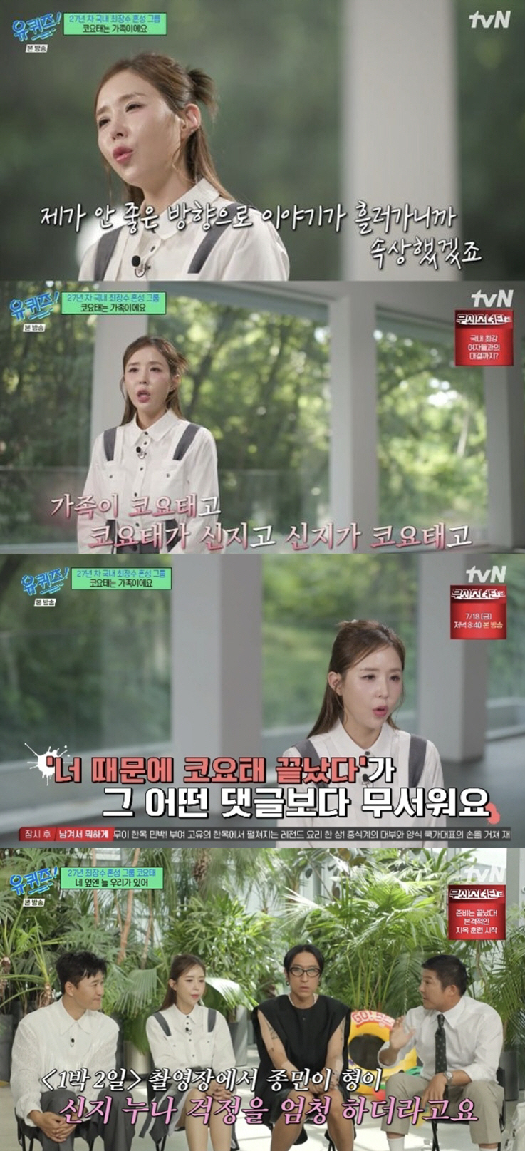 "제가 잘할게요, 코요태만은"…<b>신지</b>문원 <b>결혼 논란</b>, 눈물로 전한 진심...