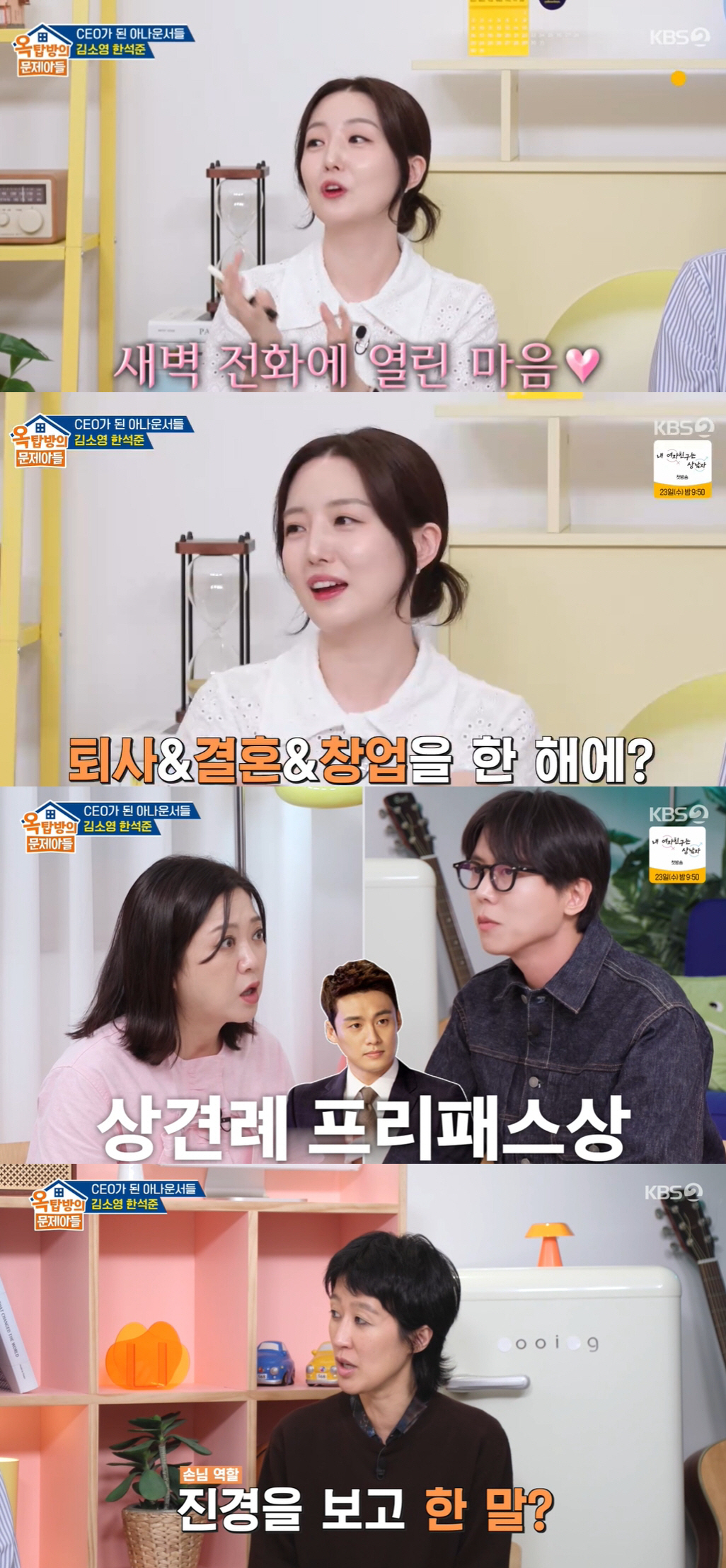 <b>김소영</b>, MBC 퇴사가 '복덩이' 됐다 "<b>사업</b> 4개 모두 대박...직원만 50명" ...