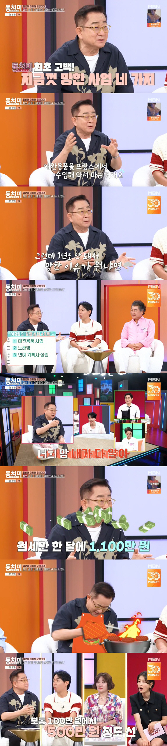 이홍렬 사업 실패 이야기