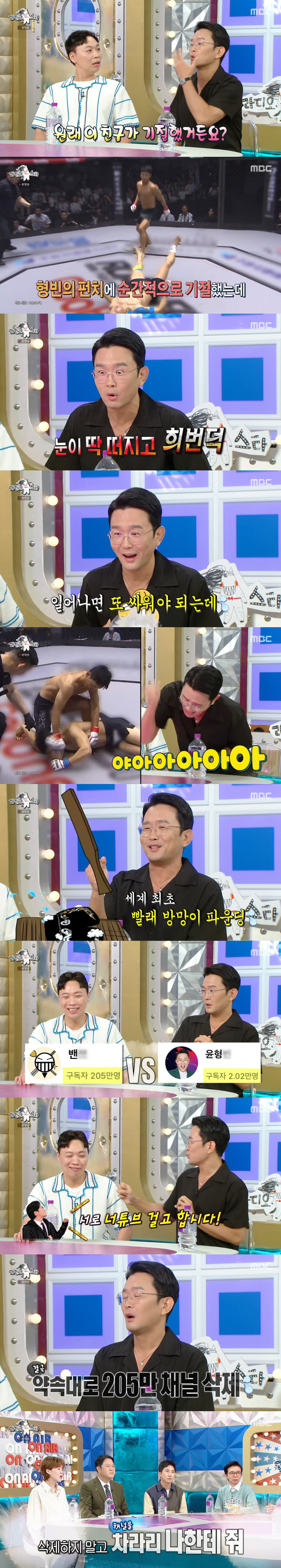 <b>윤형빈</b>, 파이트머니 '1억' 받았다..."<b>밴쯔</b>, 라이트 훅에 기절" ('라스')