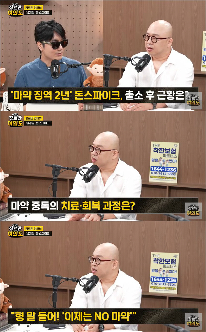'<b>마약</b>' <b>돈스파이크</b>, 출소 4개월만 복귀 "평생 해온 것 다 사라져"[종합]