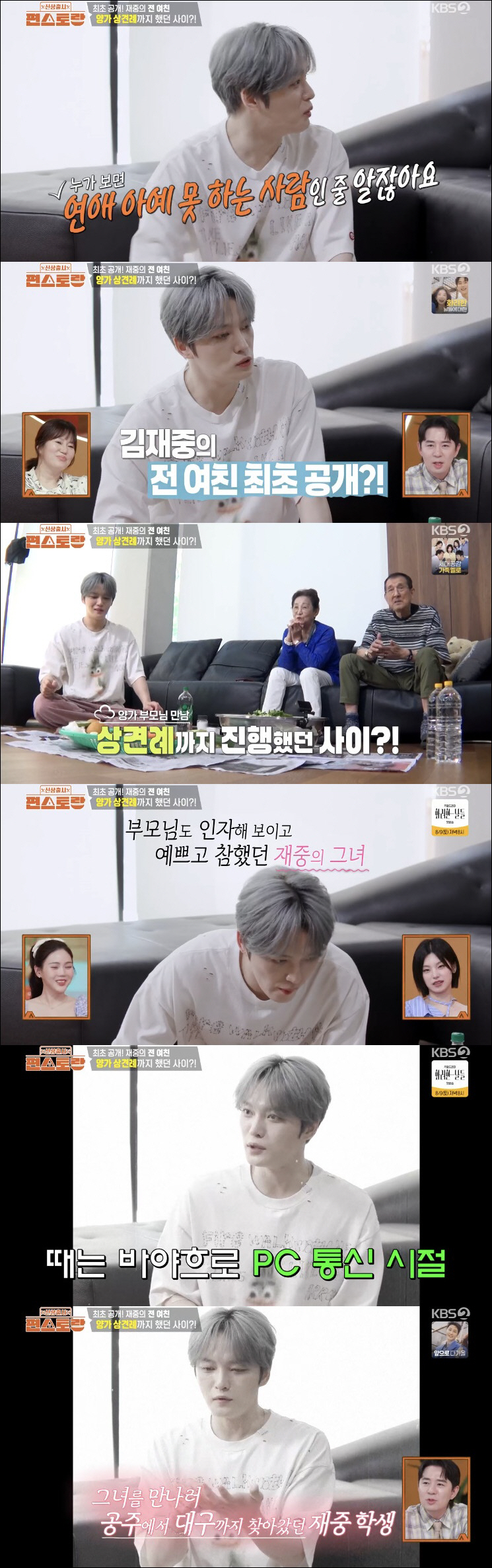 <b>김재중</b>, <b>상견례</b>까지 한 <b>여자친구</b> 밝혔다…母 "결혼시키려 해" ('편스토랑...