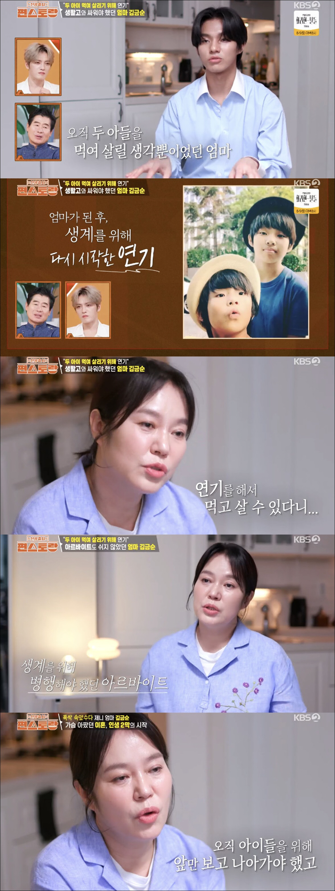 '제니 엄마' <b>김금순</b> "<b>브라질</b>서 <b>결혼</b> 후 이혼, 6인조 강도 피해에 귀국" ...