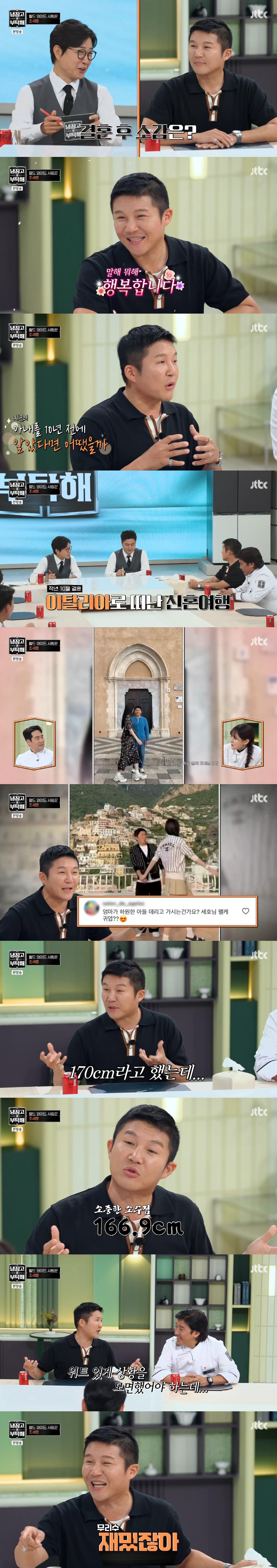 <b>조세호</b>, 174 <b>아내</b>에 <b>키</b> 속였다 "166cm인데, 170cm라 거짓말"(냉부해)